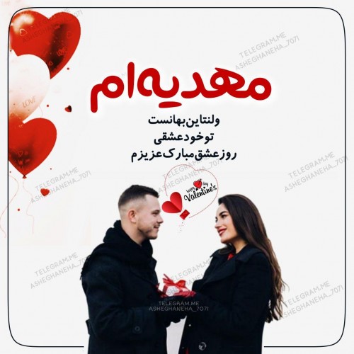 عکس نوشته اسم های ایرانی تبریک ولنتاین 2019