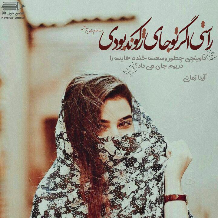 عکس نوشته از دلنوشته های آیدا زمانی عکس نوشته از دلنوشته های آیدا زمانی