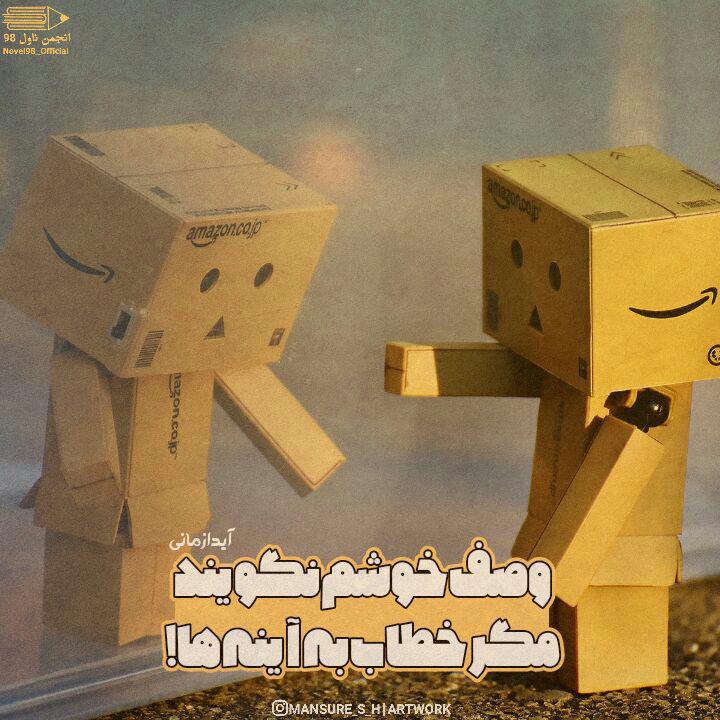 عکس نوشته از دلنوشته های آیدا زمانی عکس نوشته از دلنوشته های آیدا زمانی
