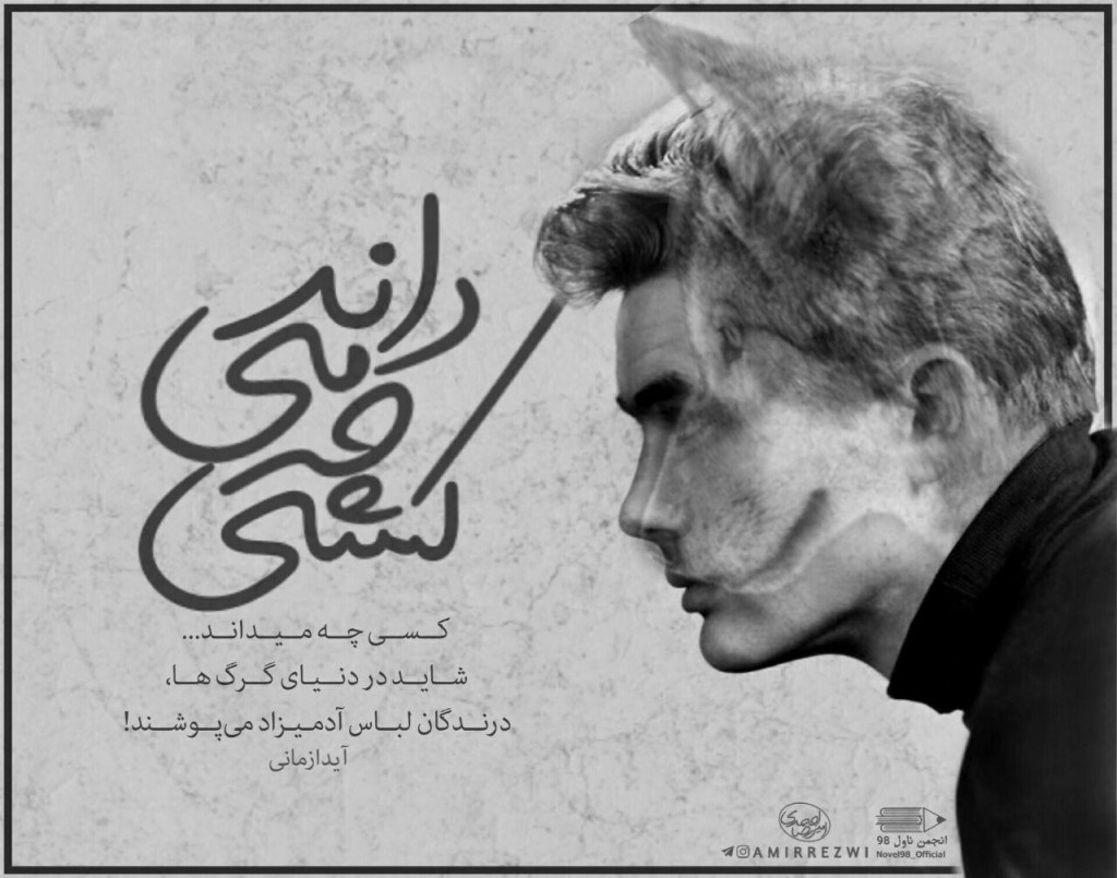 عکس نوشته از دلنوشته های آیدا زمانی عکس نوشته از دلنوشته های آیدا زمانی
