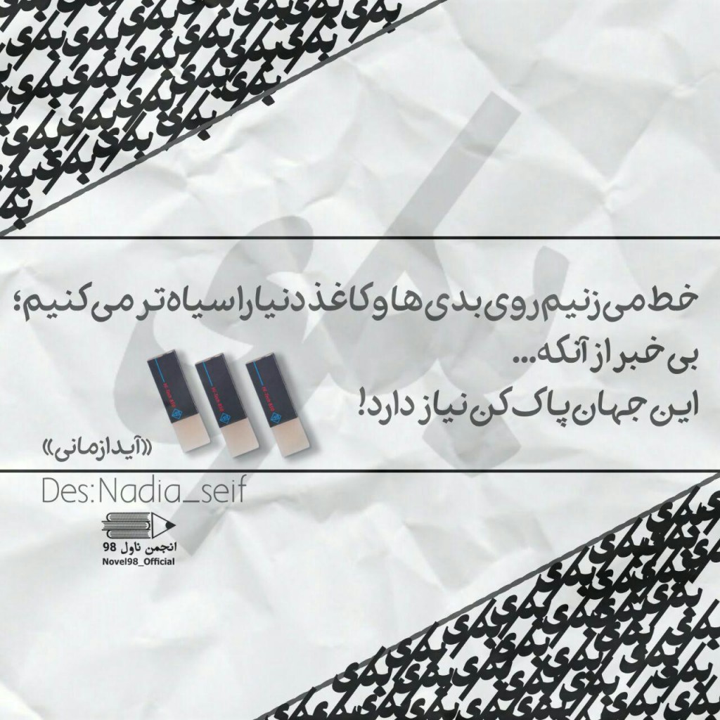 عکس نوشته از دلنوشته های آیدا زمانی عکس نوشته از دلنوشته های آیدا زمانی