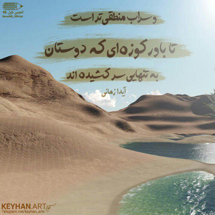 عکس نوشته از دلنوشته های آیدا زمانی عکس نوشته از دلنوشته های آیدا زمانی