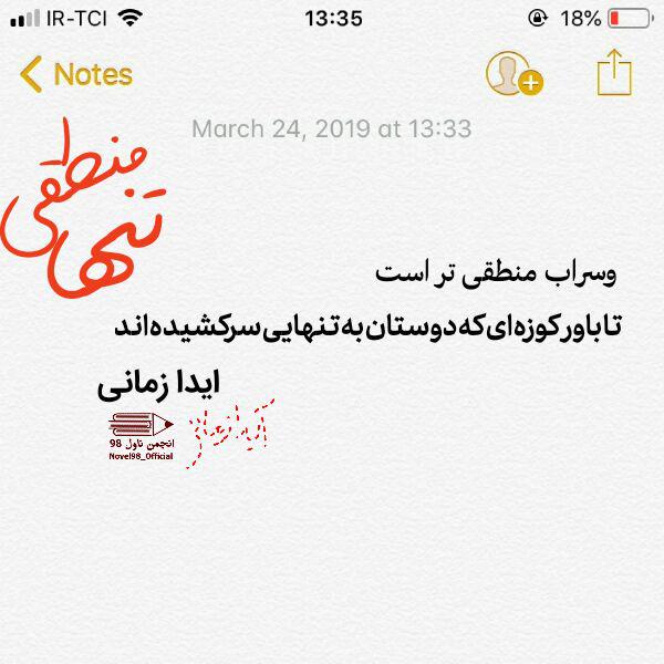 عکس نوشته از دلنوشته های آیدا زمانی عکس نوشته از دلنوشته های آیدا زمانی