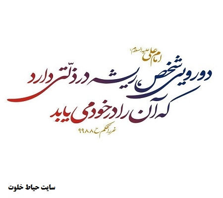 سخن امام علی در مورد کنایه سخن امام علی در مورد کنایه