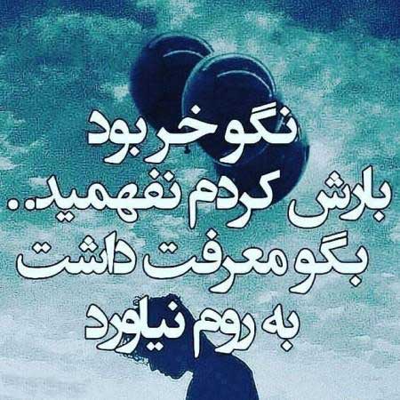 عکس نوشته پروفایل تیکه دار جدید عکس نوشته پروفایل تیکه دار جدید