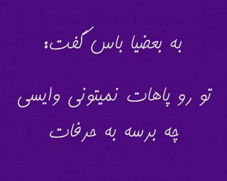 عکس نوشته پروفایل تیکه دار و خاص عکس نوشته پروفایل تیکه دار و خاص
