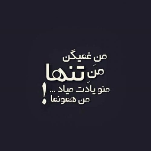 عکس های پروفایل غمگین عکس های پروفایل غمگین