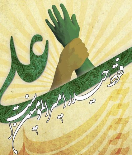 پوستر گرافیکی اسم امام علی برای عید غدیر
