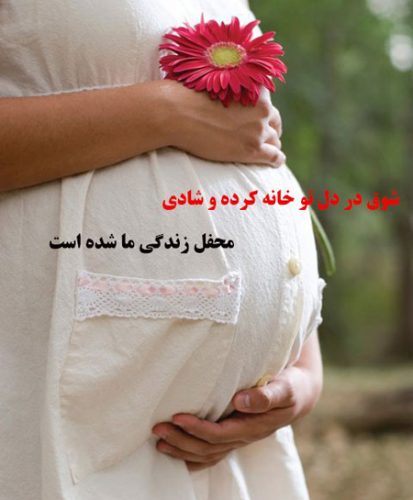 عکس بکگراند برای دوران بارداری