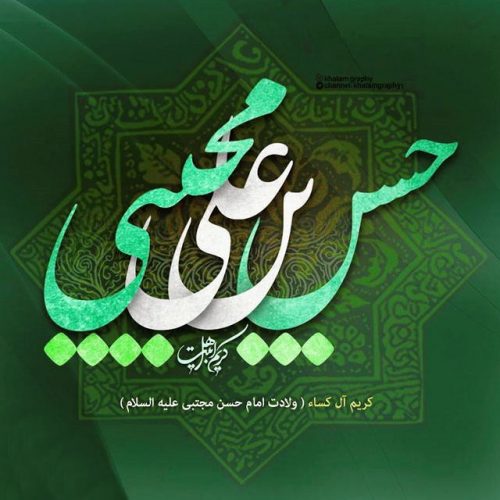 عکس نوشته های جدید تولد امام حسن مجتبی (ع) + عکس پروفایل و متن تبریک