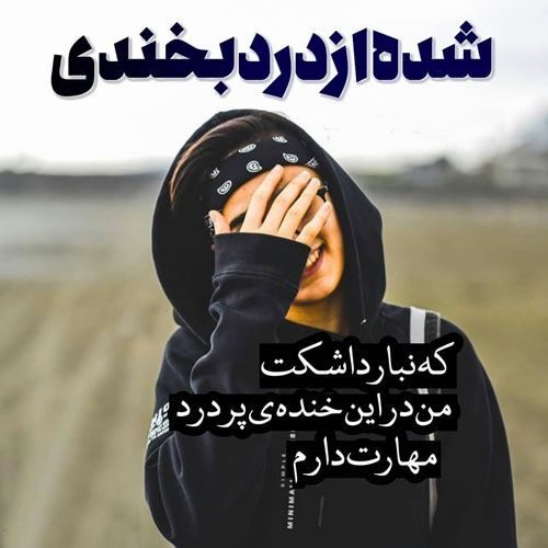 عکس نوشته فاز سنگین تیکه دار دخترونه + متن های خاص نیش دار پروفایل پسرونه