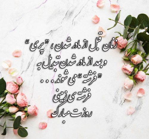 عکس پروفایل همسر عزیزم روزت مبارک , عکس پروفایل خاص و رمانتیک تبریک روز در سال 98 عکس پروفایل همسر عزیزم روزت مبارک , عکس پروفایل خاص و رمانتیک تبریک روز در سال 98