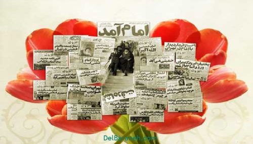 روزنامه دیواری های کودکانه دهه فجر برای دانش آموزان دبستان