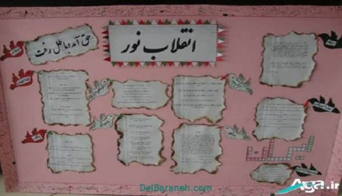 روزنامه دیواری 22 بهمن کودکانه برای ابتدایی , روزنامه دیواری 22 بهمن راهنمایی و پیش دبستان