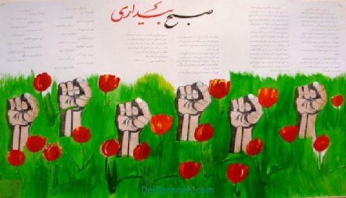 روزنامه دیواری 22 بهمن کودکانه برای ابتدایی , روزنامه دیواری 22 بهمن راهنمایی و پیش دبستان