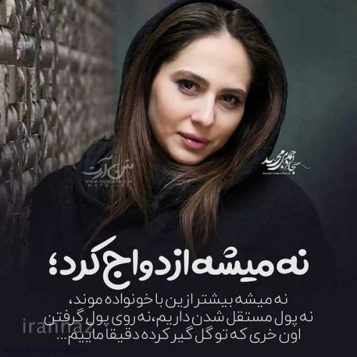 عکس نوشته خاص بازیگران ایرانی با متن های زیبا و جذاب و جدید
