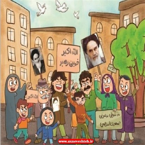 نقاشی های زیبا دهه فجر و 22 بهمن - بهترین نقاشی برای دهه فجر