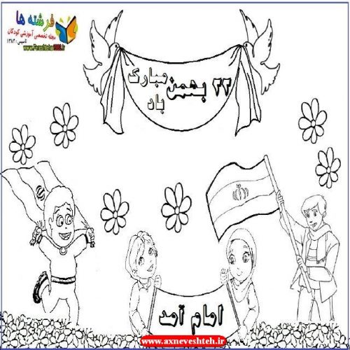 نقاشی کودکانه انقلاب اسلامی و 22 بهمن , نقاشی های زیبا از 22 بهمن بدون رنگ