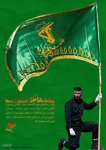 شعر در مورد سپاه پاسداران انقلاب اسلامی - متن شعر درباره سپاه