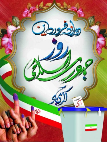 عکس نوشته روز جمهوری اسلامی برای تبریک روز جمهوری اسلامی
