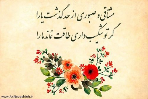 زیباترین اشعار عاشقانه سعدی - اشعار کوتاه زیبا و رمانتیک سعدی