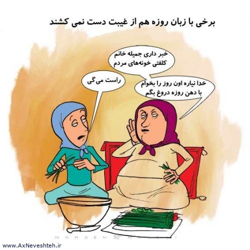 عکس جوک های خنده دار ماه رمضان + متن جوک طنز ماه رمضان
