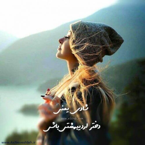 عکس پروفایل زیبای دختر اردیبهشتی + متن دختر متولد اردیبهشت ماهی