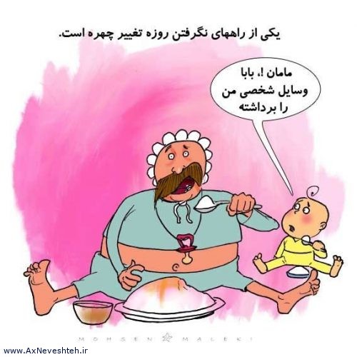 عکس پروفایل طنز در مورد ماه رمضان + متن طنز و خنده دار ماه رمضان