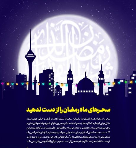 متن درمورد ماه رمضان برای تبریک فرا رسیدن ماه مبارک رمضان
