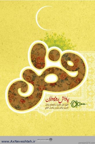 دانلود پوستر و والپیپر عید فطر برای تبریک عید سعید فطر + متن
