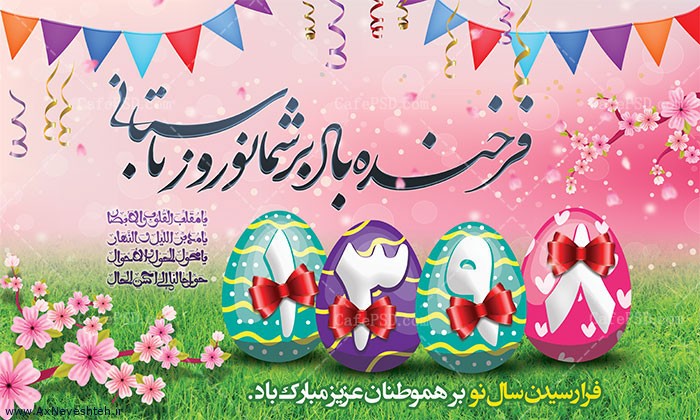 متن های اینستاگرامی تبریک عید نوروز 99 - متن نوروز مبارک در اینستاگرام