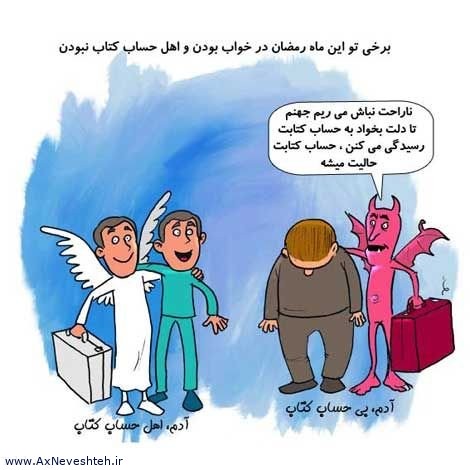 عکس پروفایل طنز در مورد ماه رمضان + متن طنز و خنده دار ماه رمضان