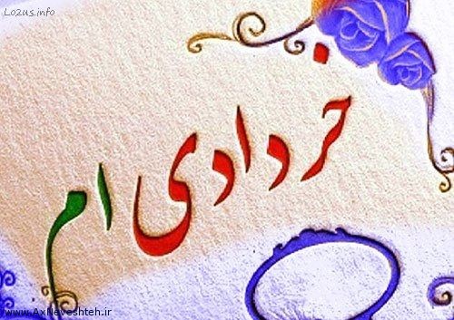 متن زیبا در مورد متولدین خرداد - پیام های تبریک تولد خرداد ماهی ها